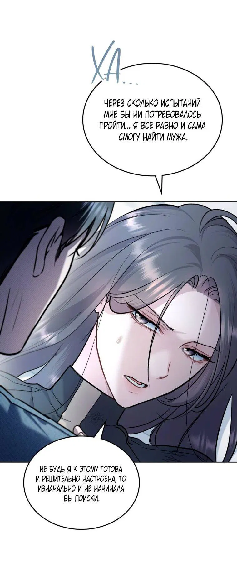 Манга Счастливая психопатка - Глава 38 Страница 20