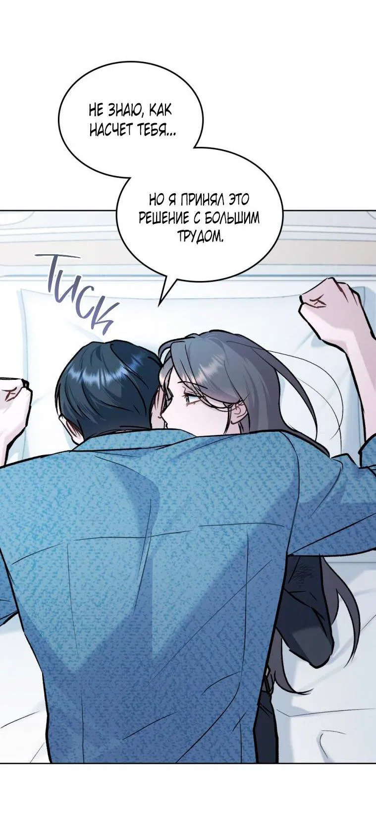 Манга Счастливая психопатка - Глава 38 Страница 27