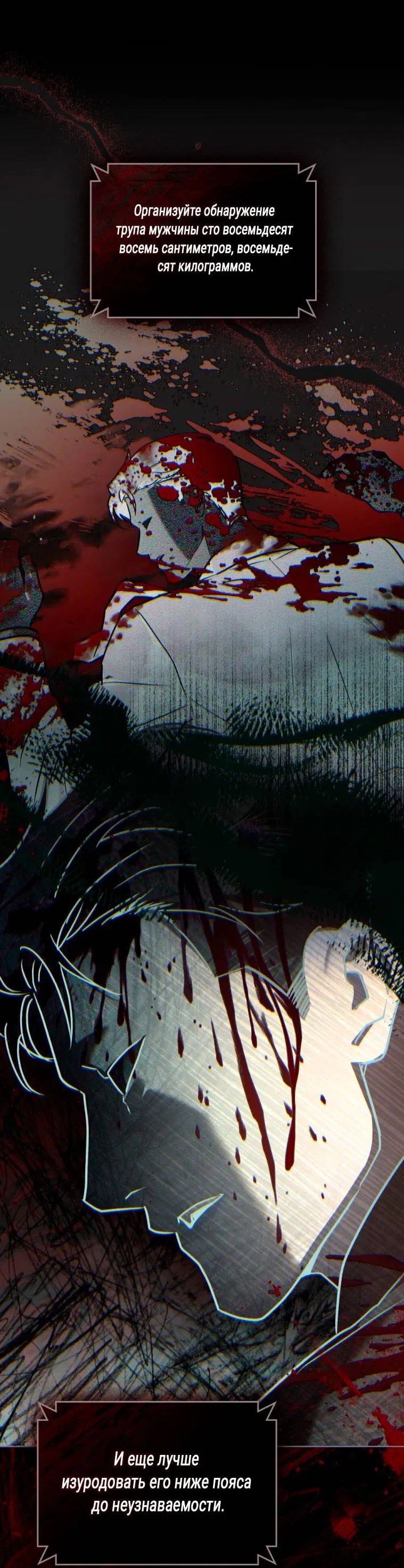 Манга Счастливая психопатка - Глава 38 Страница 57