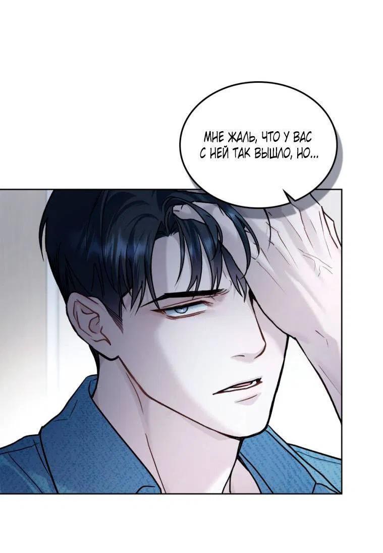 Манга Счастливая психопатка - Глава 38 Страница 41