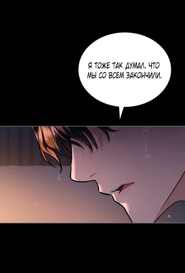 Манга Счастливая психопатка - Глава 38 Страница 59