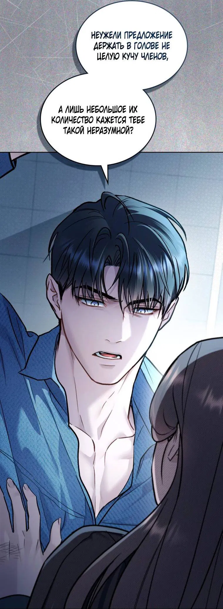 Манга Счастливая психопатка - Глава 38 Страница 23