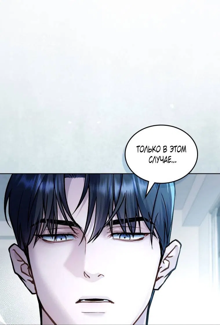 Манга Счастливая психопатка - Глава 38 Страница 4