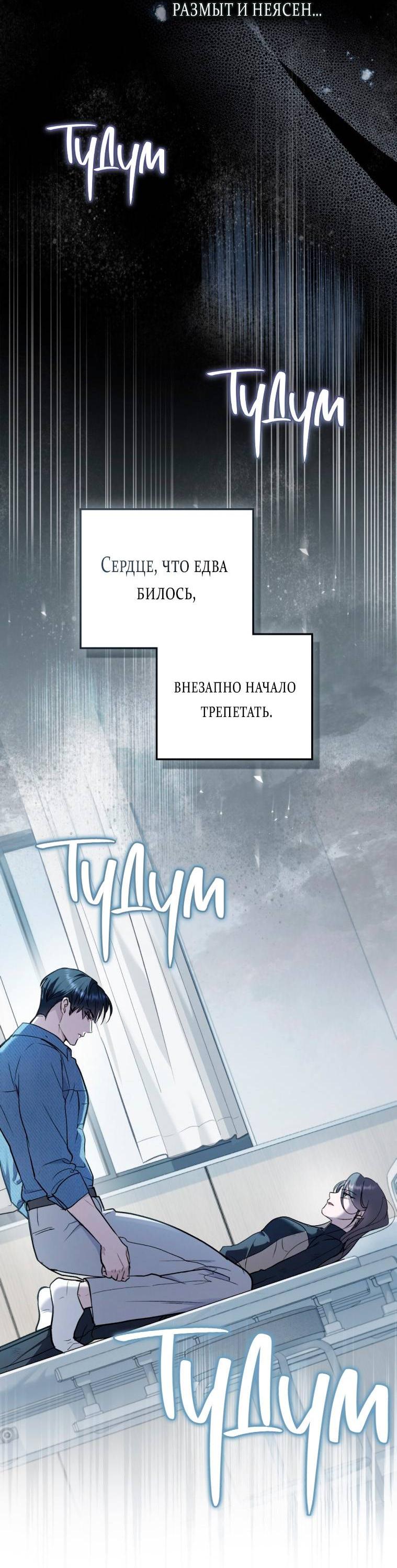 Манга Счастливая психопатка - Глава 38 Страница 9