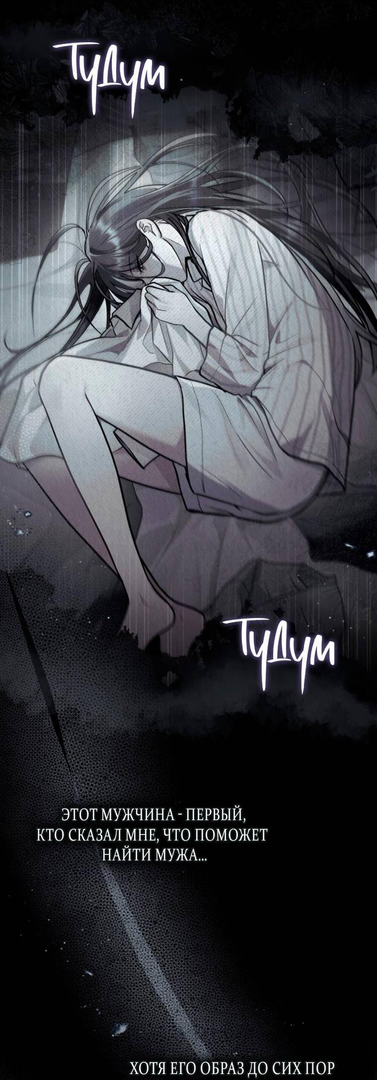 Манга Счастливая психопатка - Глава 38 Страница 8