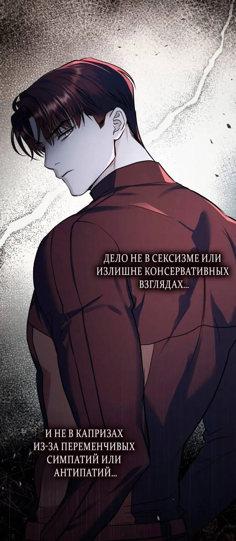 Манга Счастливая психопатка - Глава 38 Страница 33