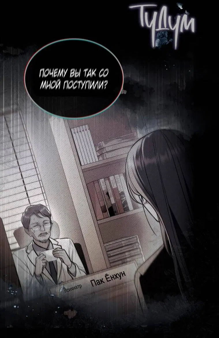 Манга Счастливая психопатка - Глава 38 Страница 7