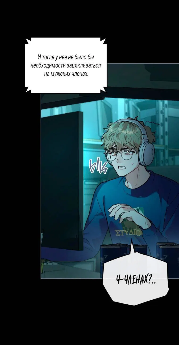 Манга Счастливая психопатка - Глава 38 Страница 65