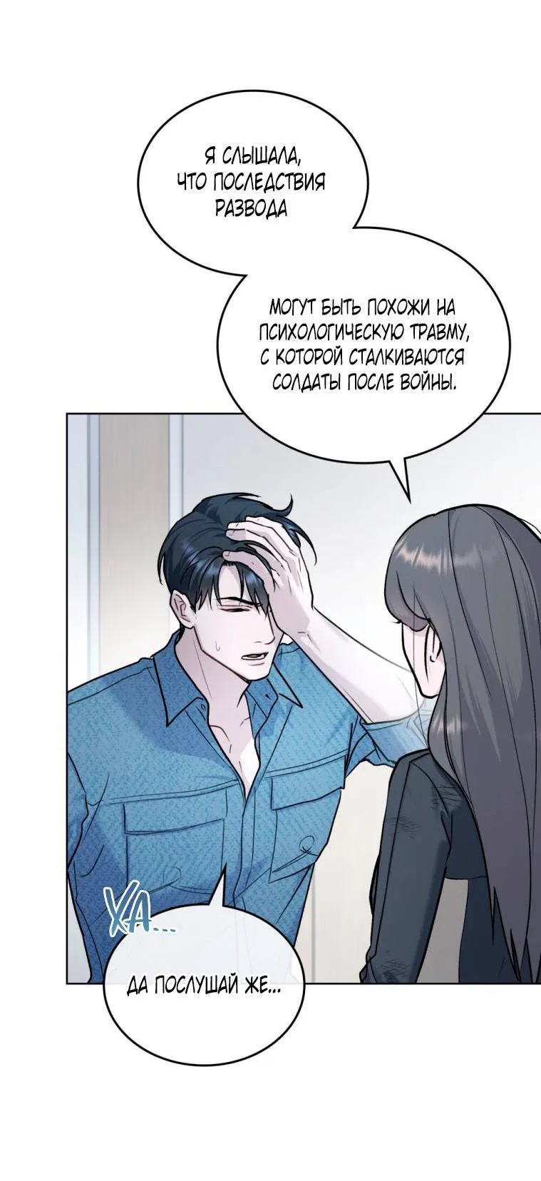 Манга Счастливая психопатка - Глава 38 Страница 40