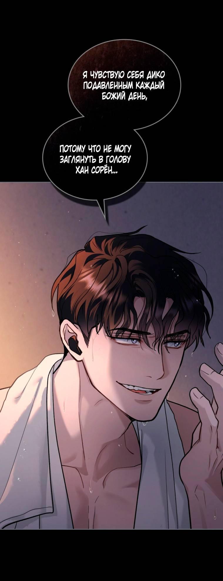 Манга Счастливая психопатка - Глава 38 Страница 55