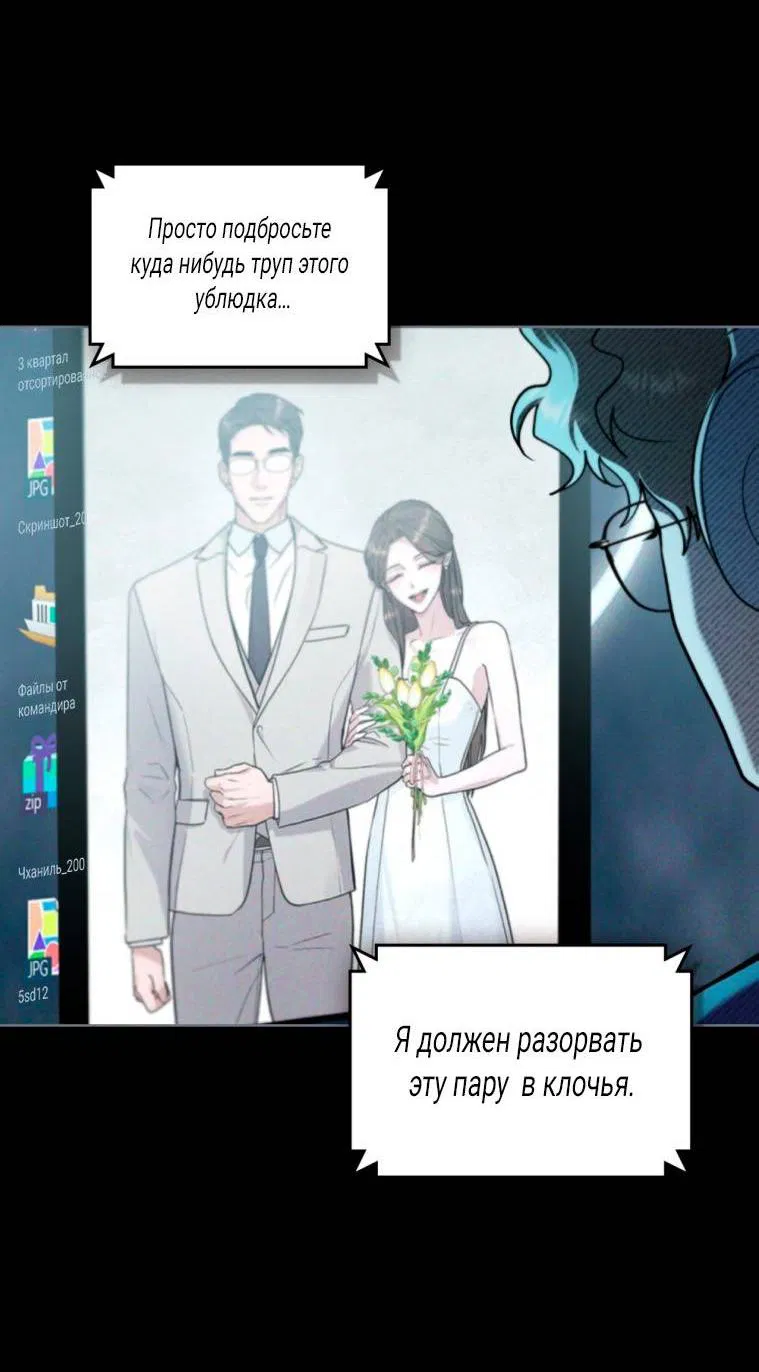 Манга Счастливая психопатка - Глава 38 Страница 66