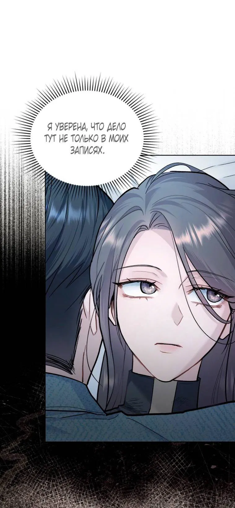 Манга Счастливая психопатка - Глава 38 Страница 32