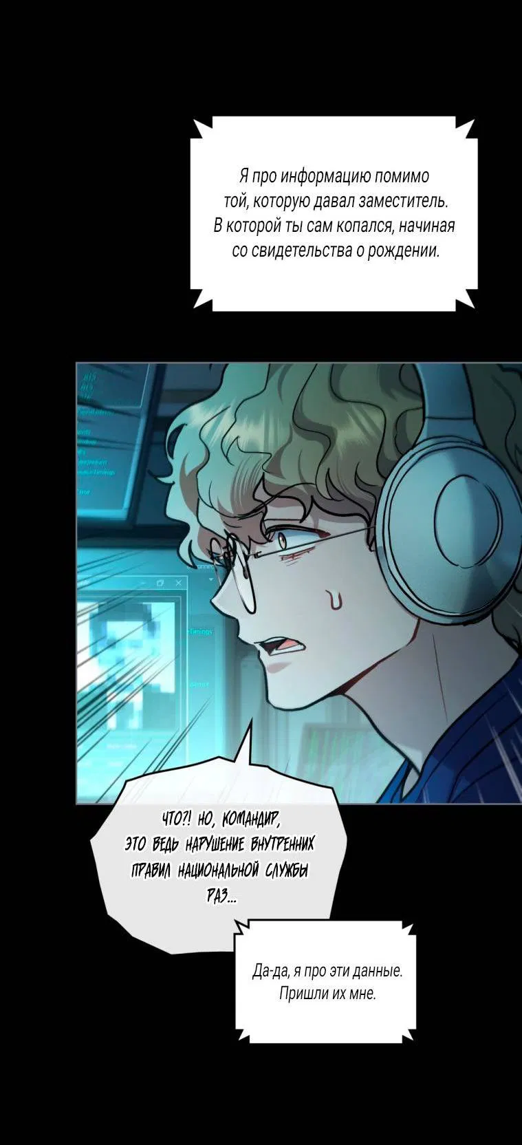 Манга Счастливая психопатка - Глава 38 Страница 53