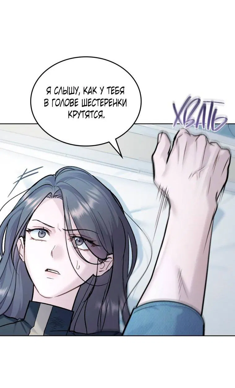 Манга Счастливая психопатка - Глава 38 Страница 17