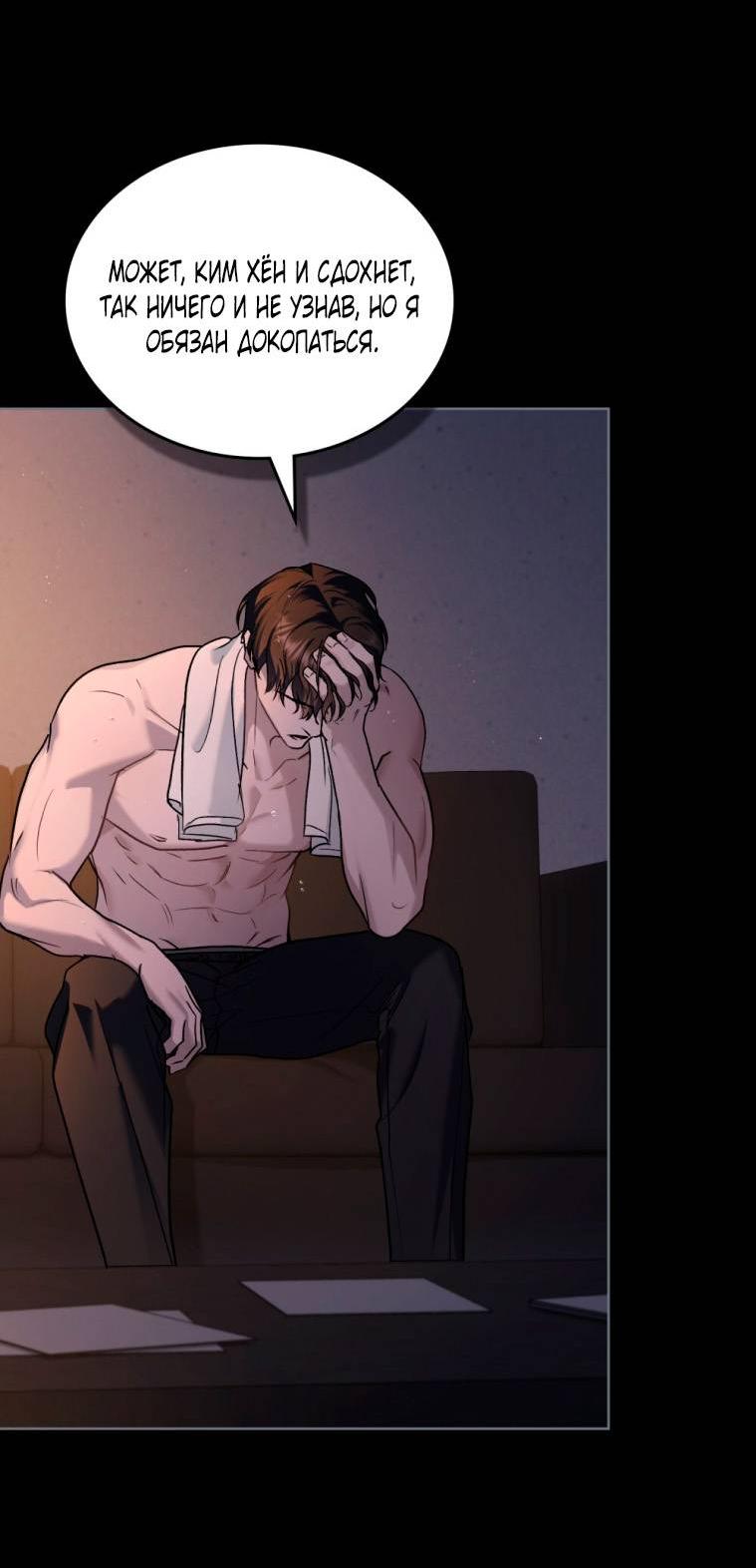 Манга Счастливая психопатка - Глава 38 Страница 54