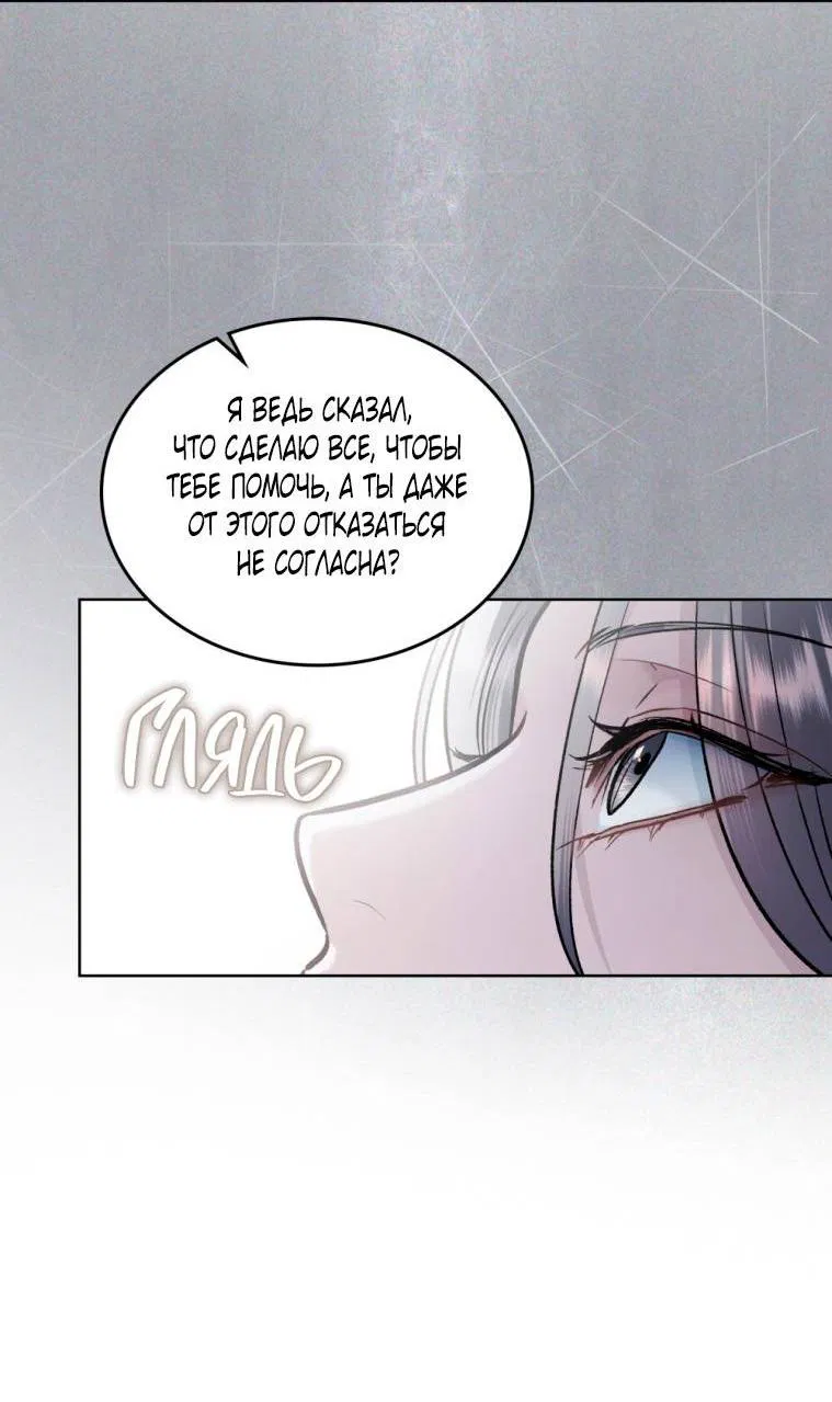 Манга Счастливая психопатка - Глава 38 Страница 24