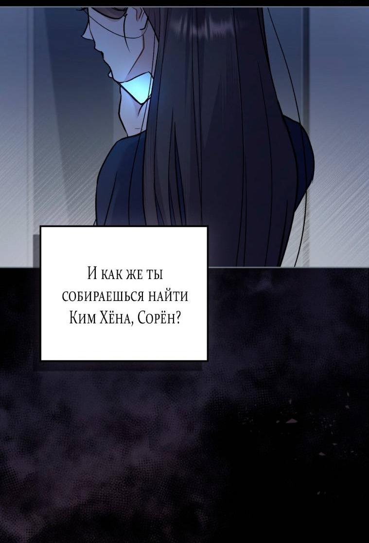 Манга Счастливая психопатка - Глава 38 Страница 68