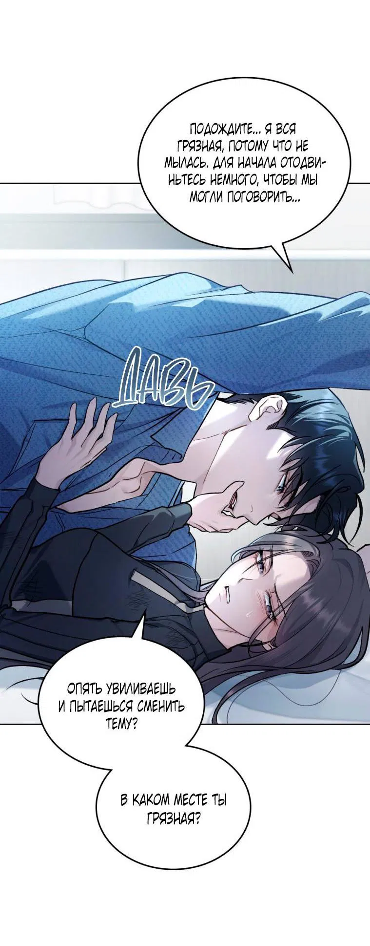 Манга Счастливая психопатка - Глава 38 Страница 18