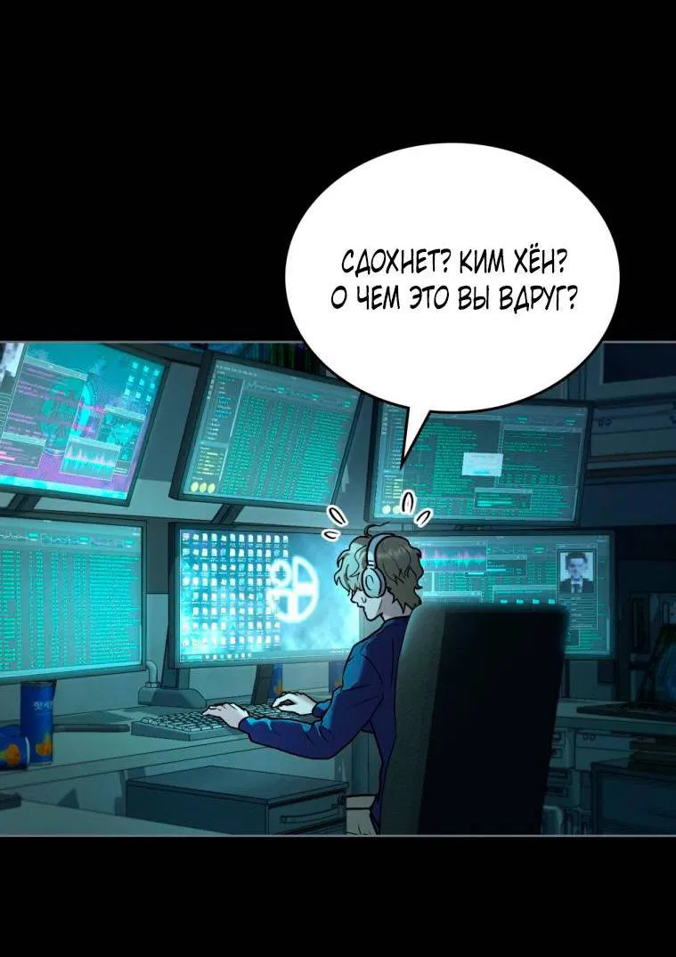 Манга Счастливая психопатка - Глава 38 Страница 56