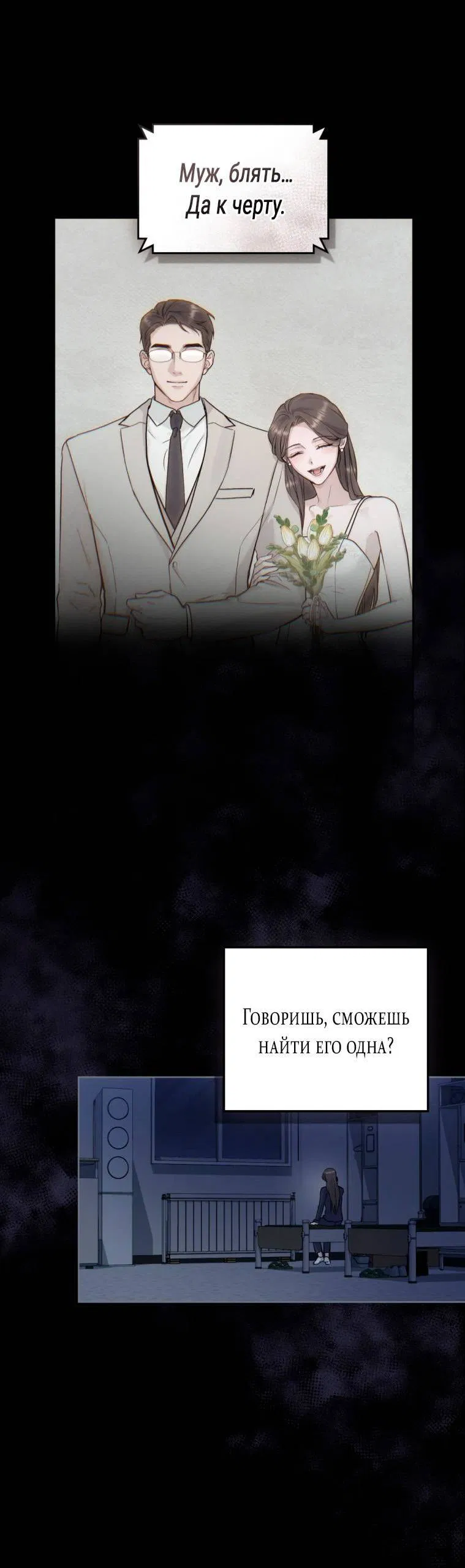 Манга Счастливая психопатка - Глава 38 Страница 67