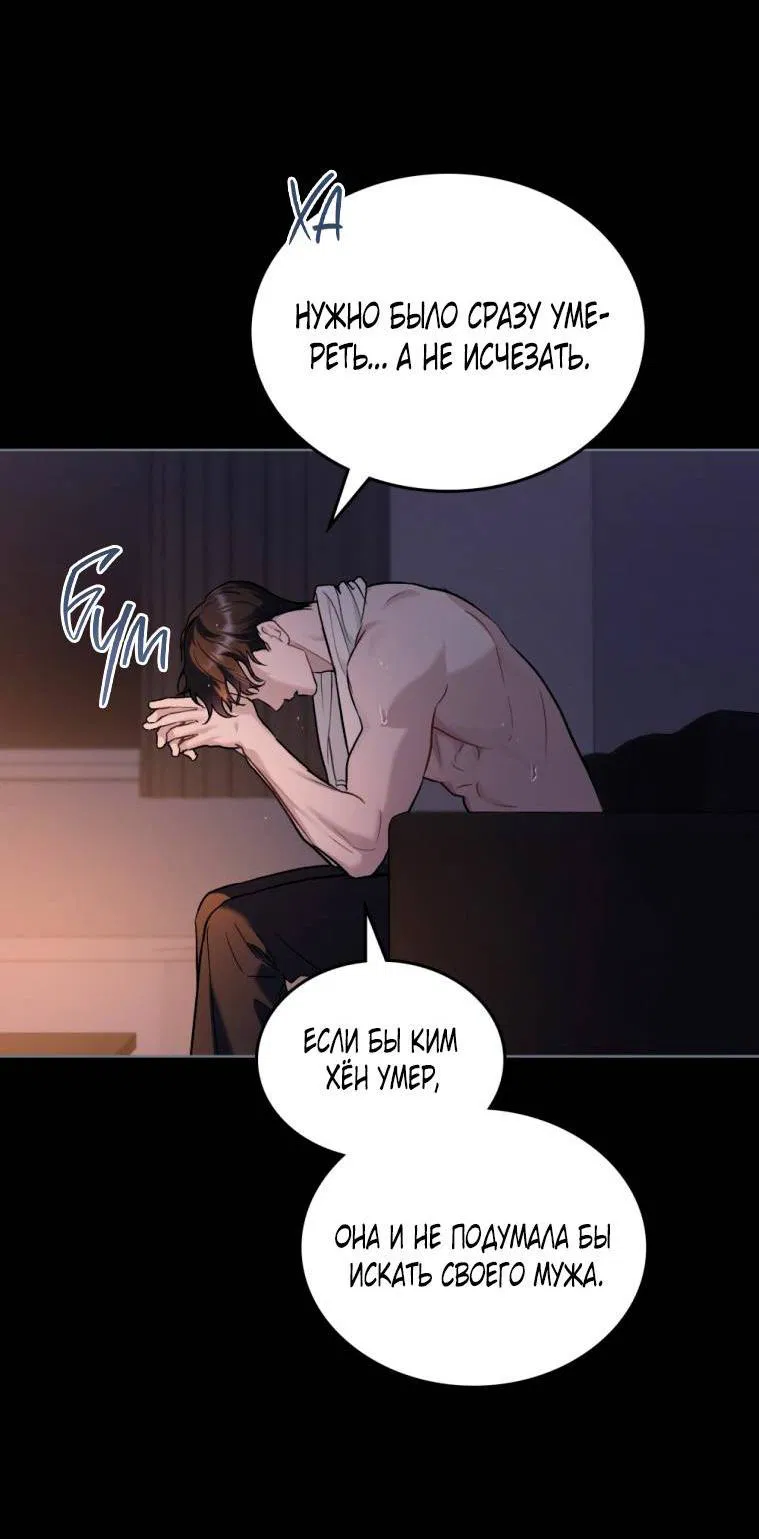Манга Счастливая психопатка - Глава 38 Страница 64