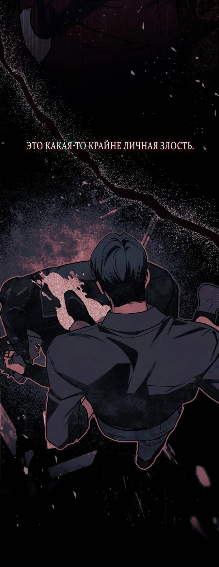 Манга Счастливая психопатка - Глава 38 Страница 34