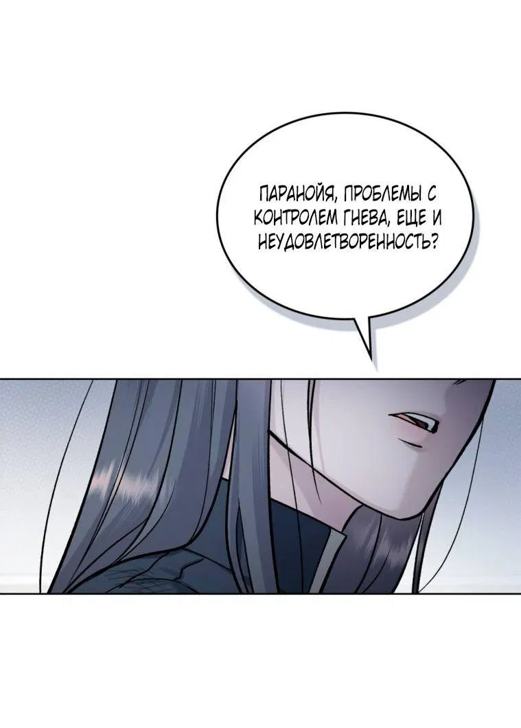 Манга Счастливая психопатка - Глава 38 Страница 46