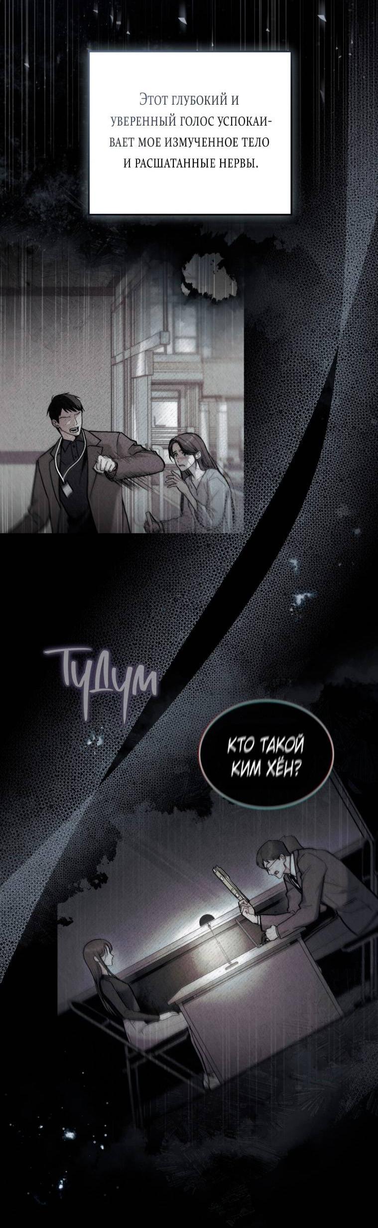 Манга Счастливая психопатка - Глава 38 Страница 6