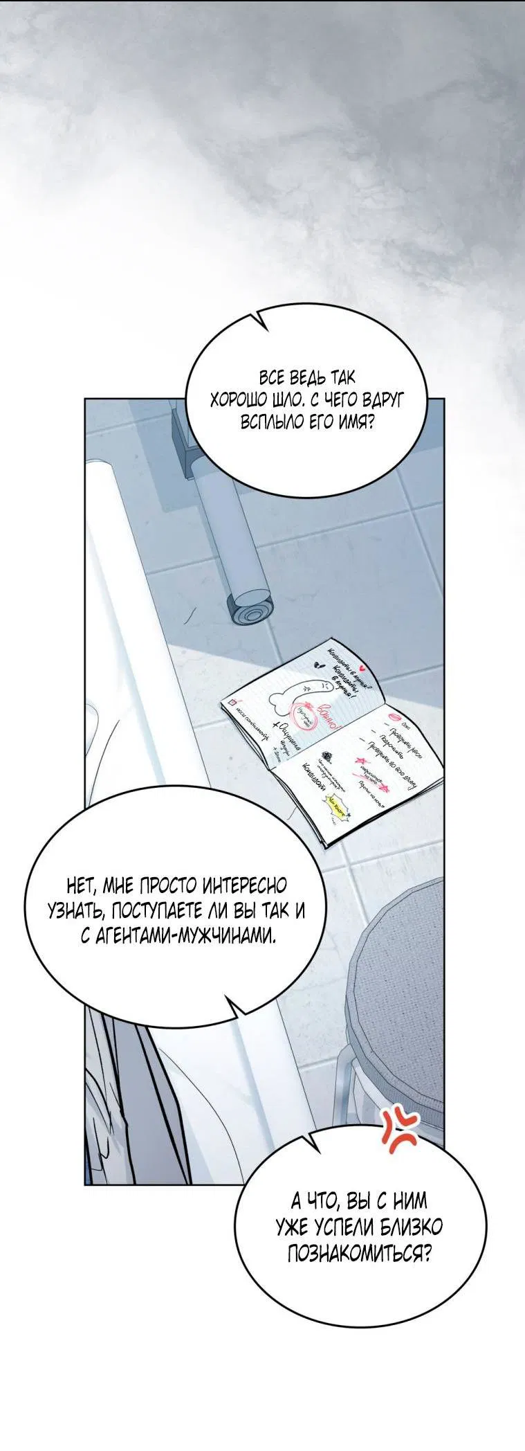 Манга Счастливая психопатка - Глава 38 Страница 30