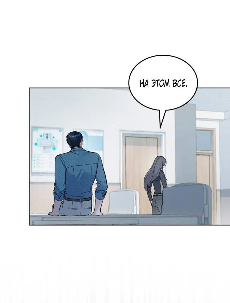 Манга Счастливая психопатка - Глава 38 Страница 49
