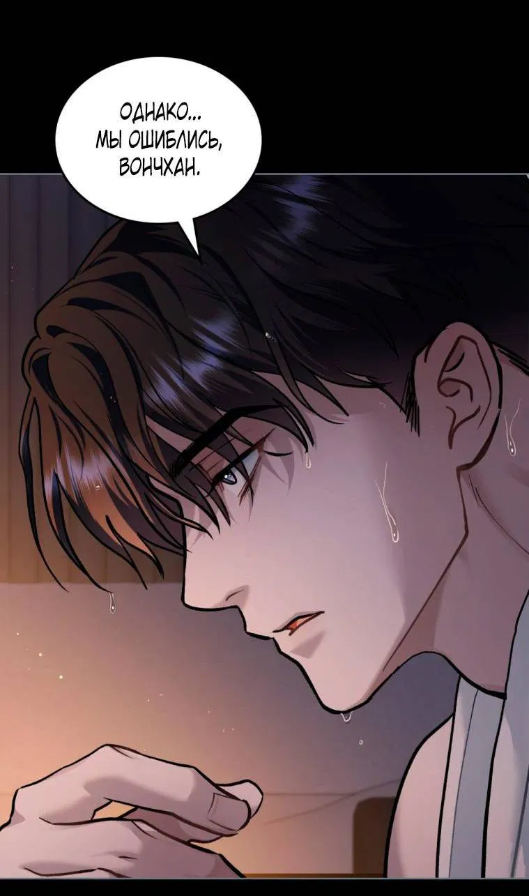 Манга Счастливая психопатка - Глава 38 Страница 61