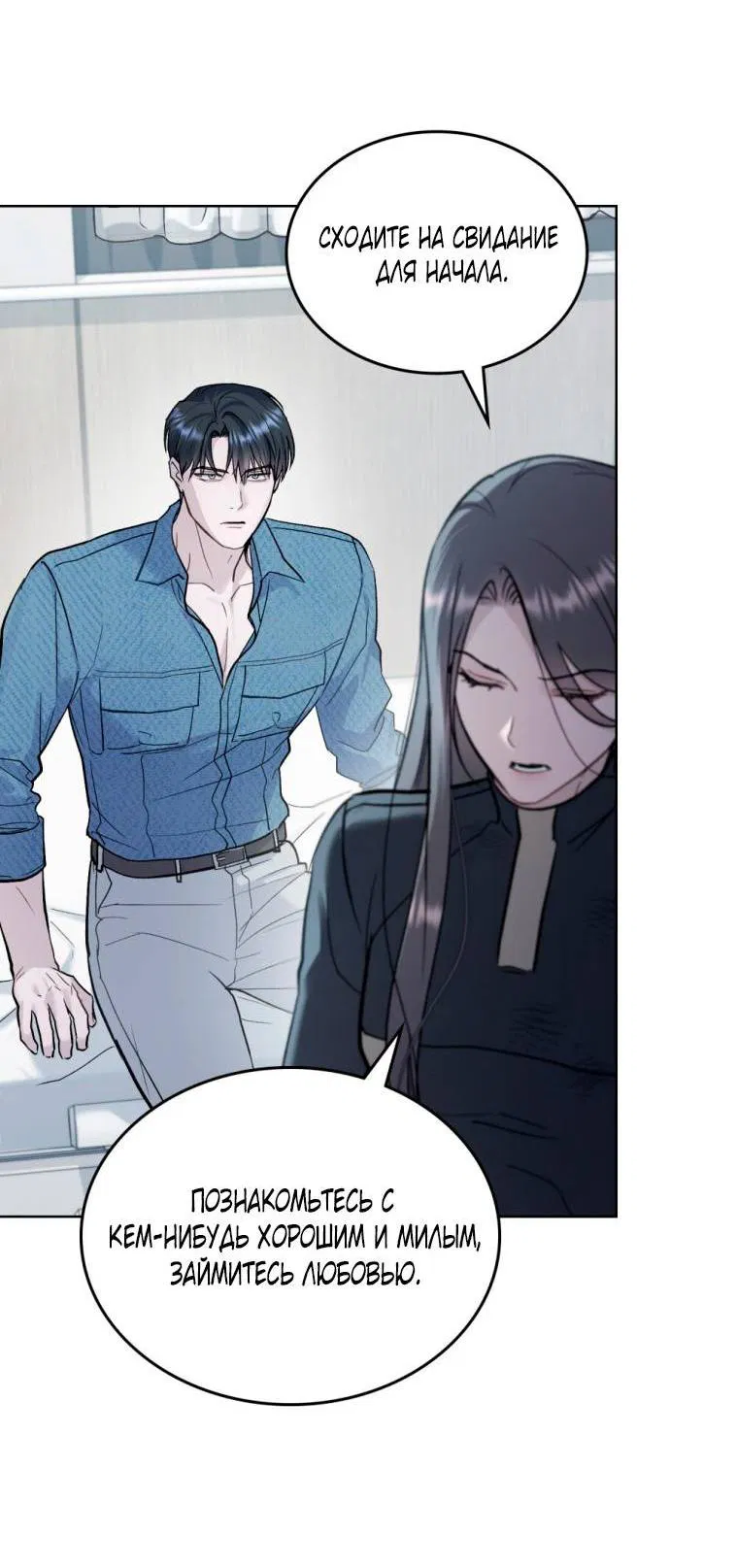 Манга Счастливая психопатка - Глава 38 Страница 45