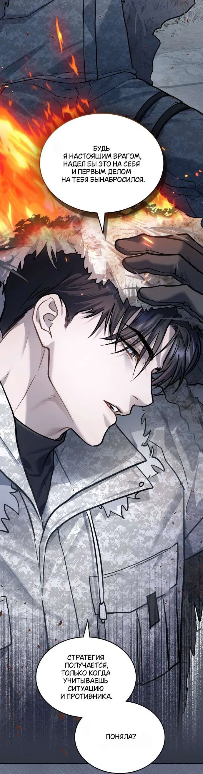 Манга Счастливая психопатка - Глава 41 Страница 10