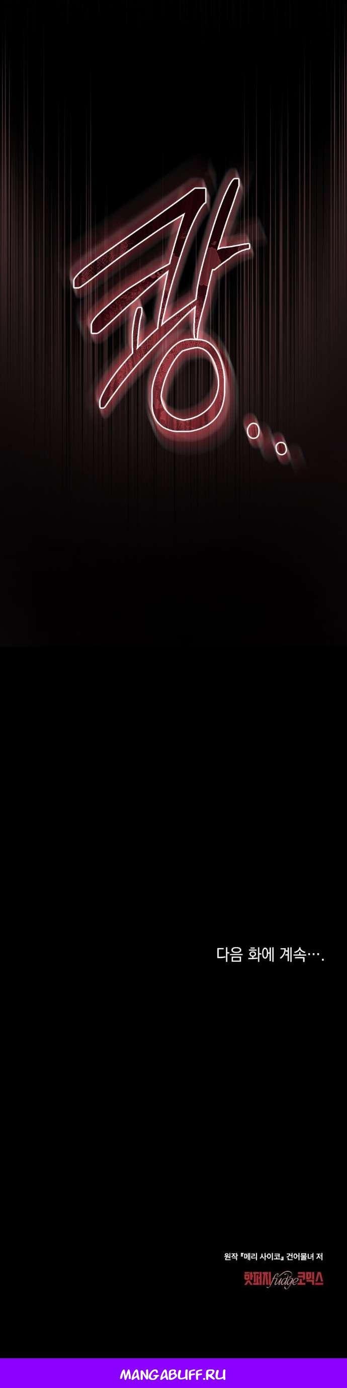 Манга Счастливая психопатка - Глава 41 Страница 48