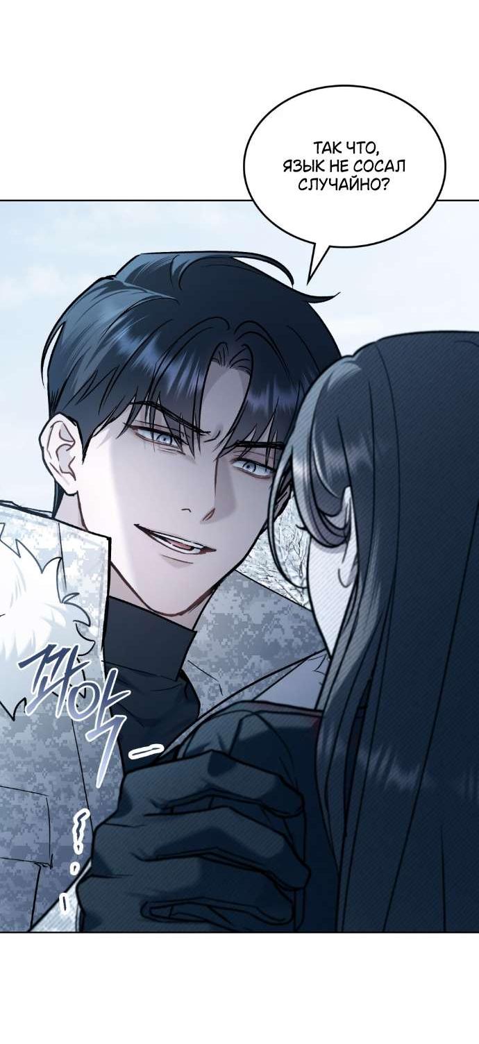 Манга Счастливая психопатка - Глава 41 Страница 20