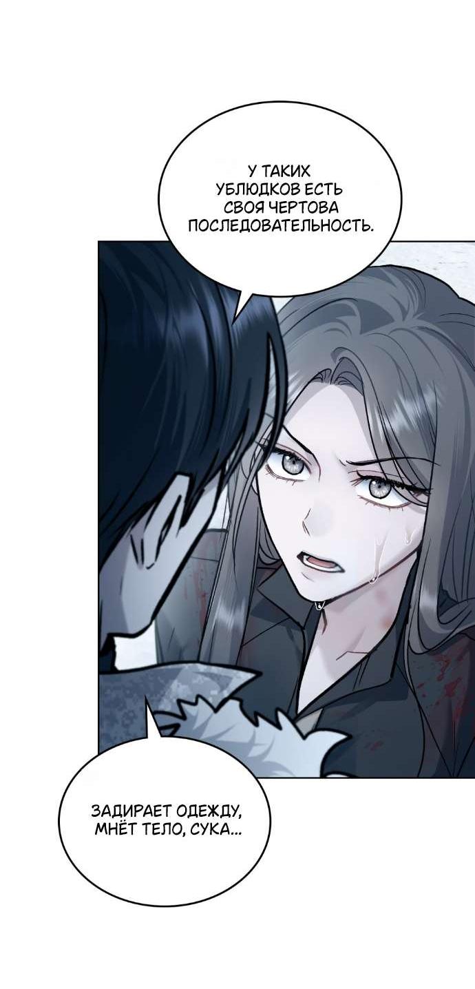 Манга Счастливая психопатка - Глава 41 Страница 19