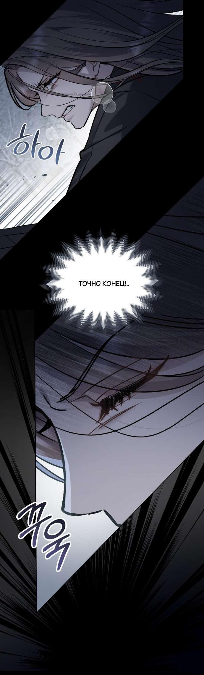 Манга Счастливая психопатка - Глава 41 Страница 30