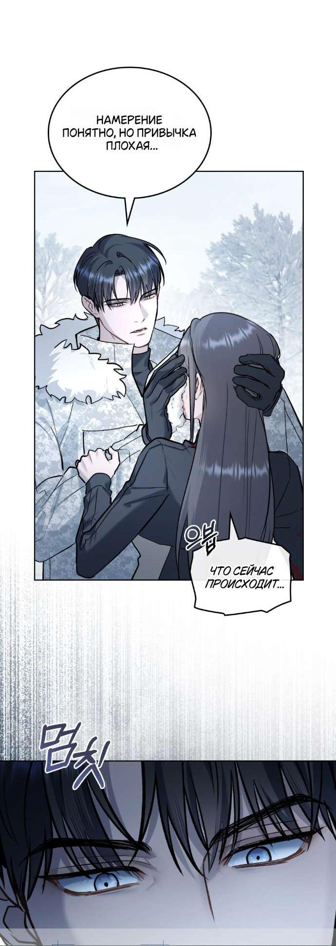 Манга Счастливая психопатка - Глава 41 Страница 14