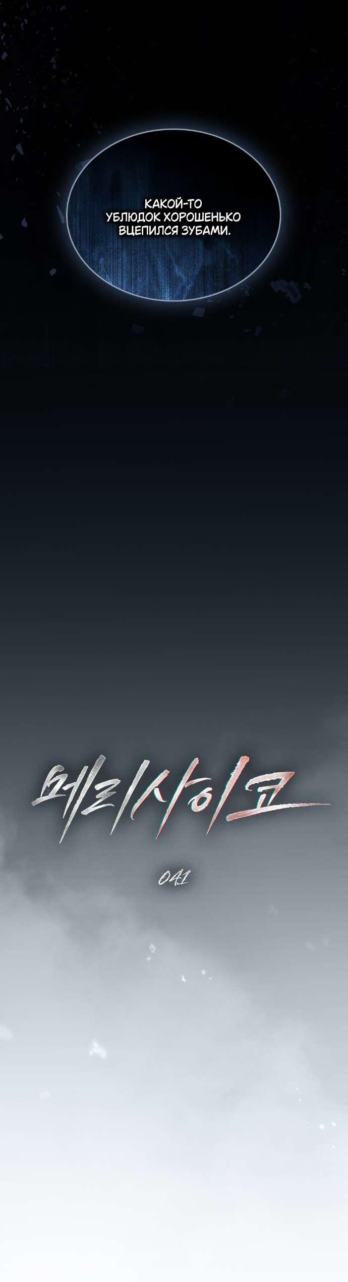 Манга Счастливая психопатка - Глава 41 Страница 17