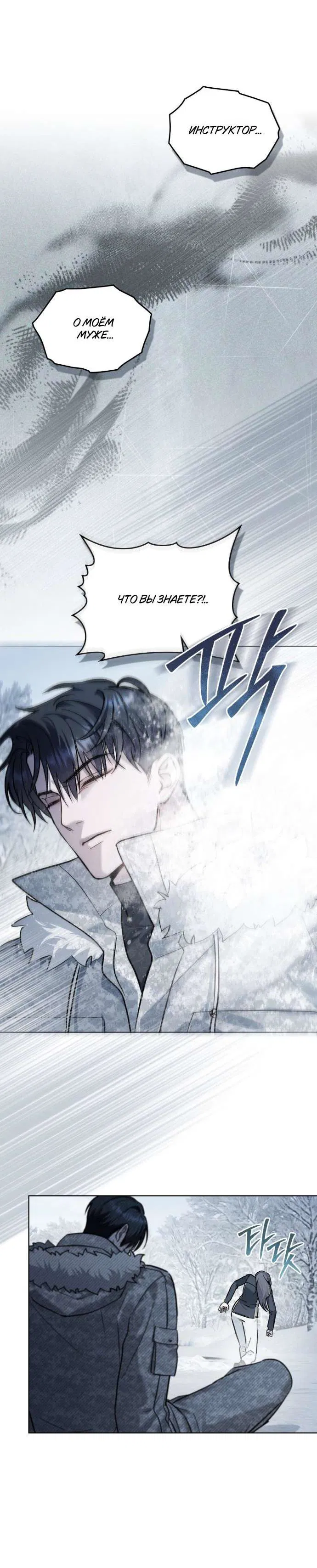 Манга Счастливая психопатка - Глава 41 Страница 23