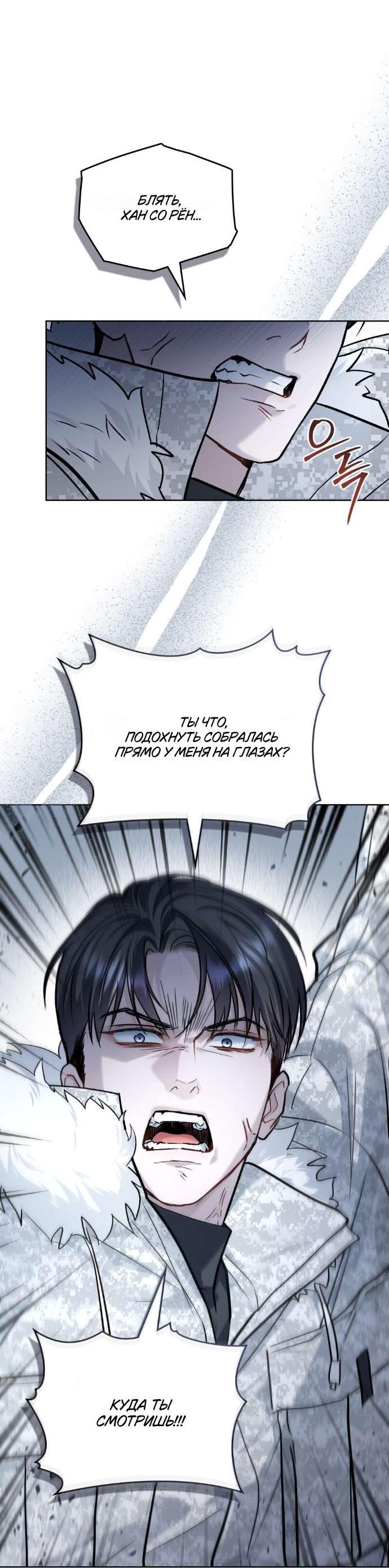 Манга Счастливая психопатка - Глава 41 Страница 37