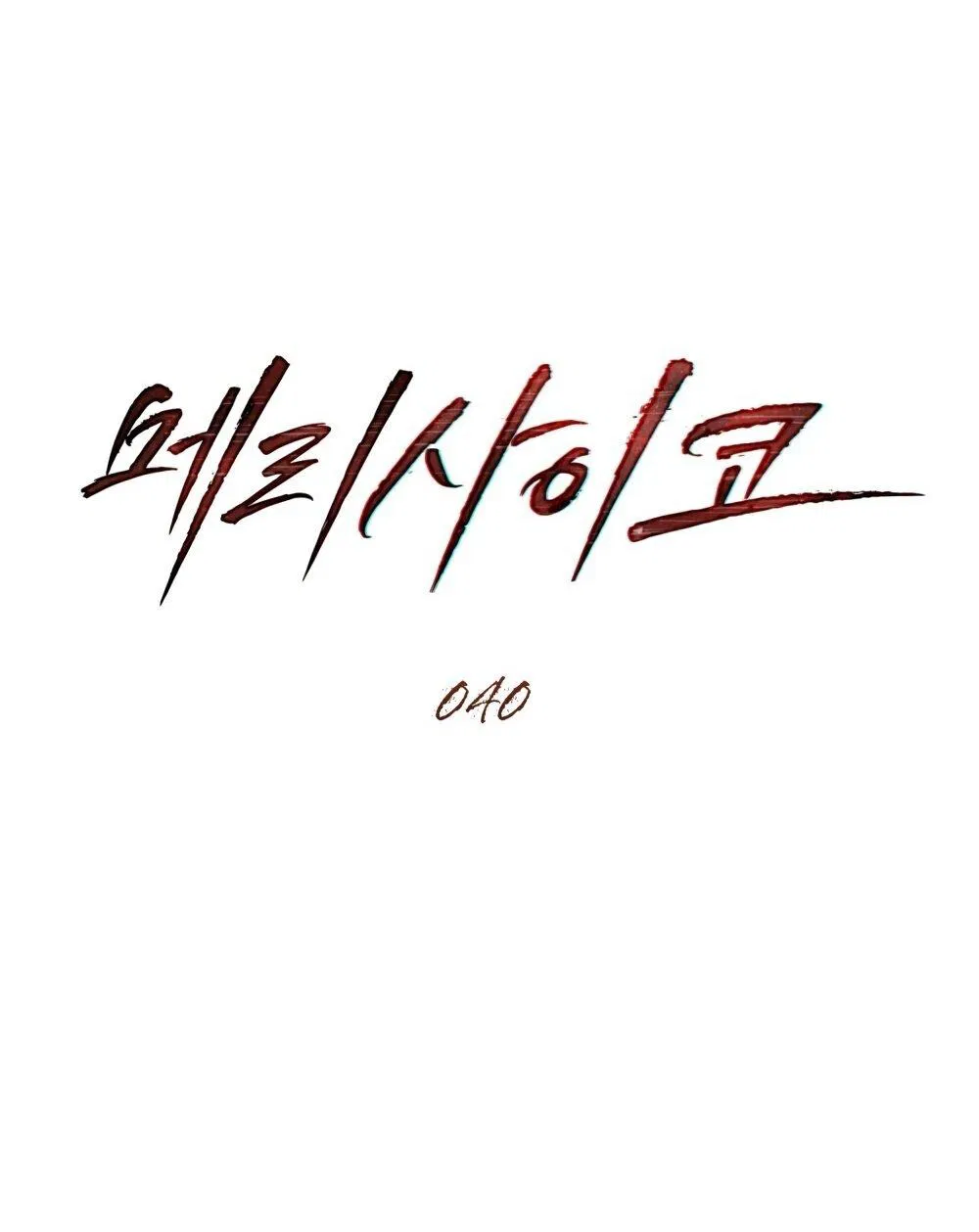 Манга Счастливая психопатка - Глава 40 Страница 15