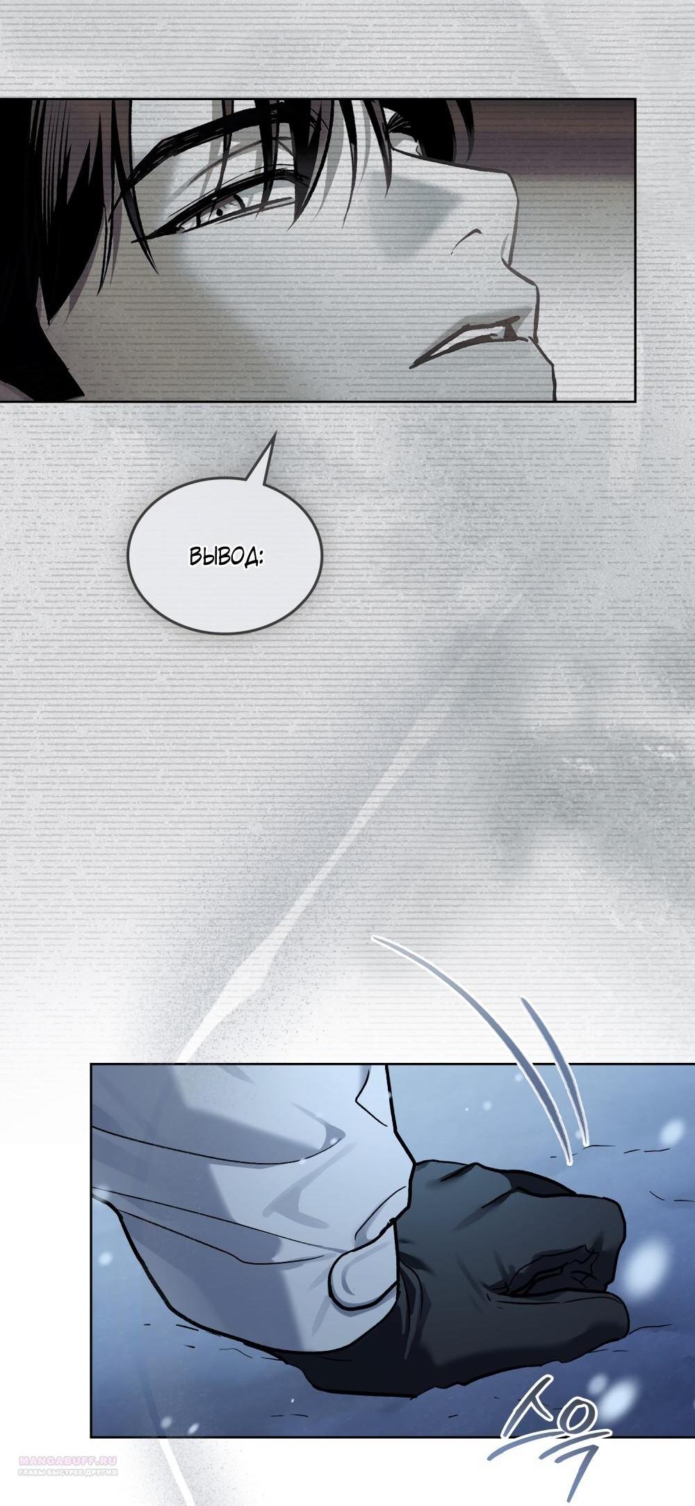 Манга Счастливая психопатка - Глава 40 Страница 8