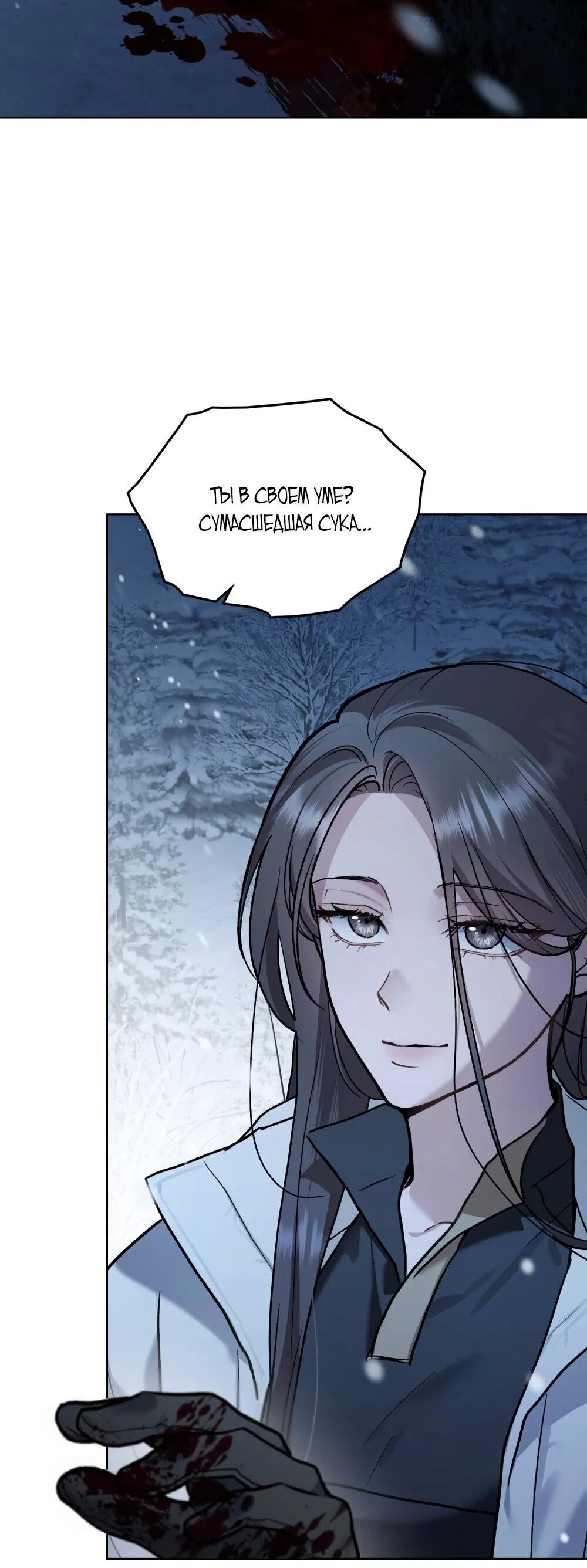 Манга Счастливая психопатка - Глава 40 Страница 17