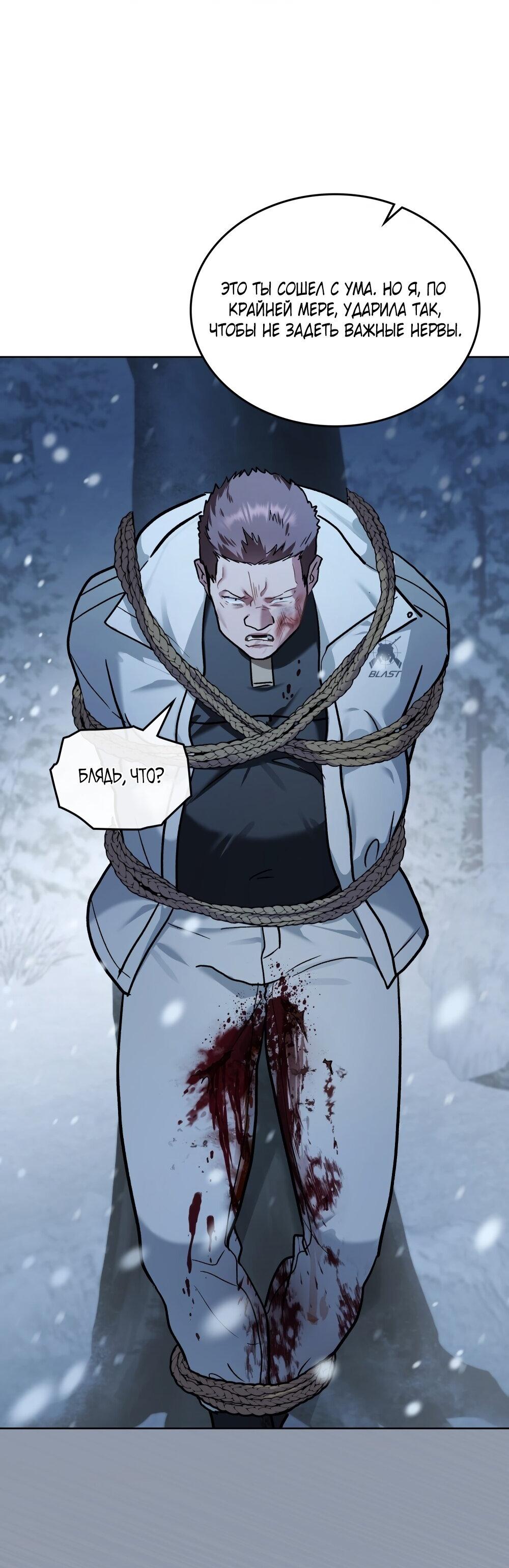 Манга Счастливая психопатка - Глава 40 Страница 18