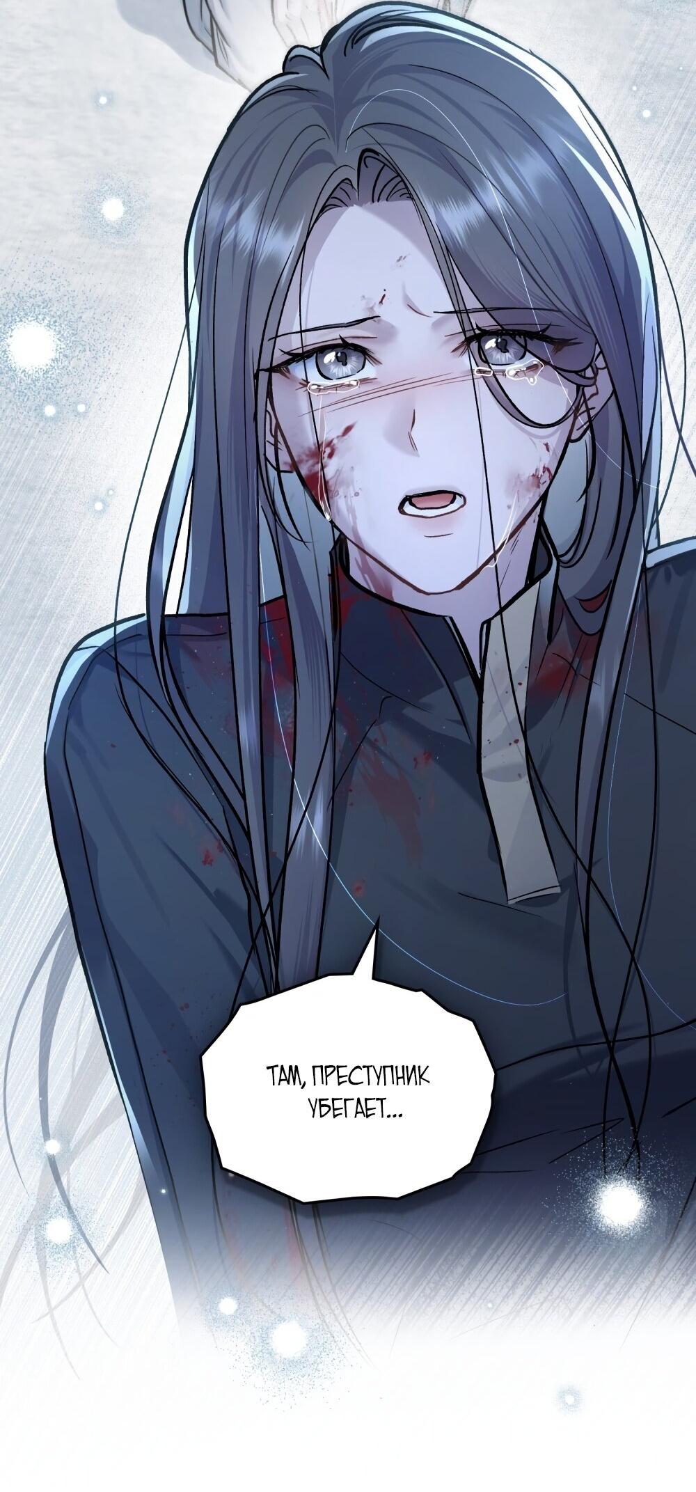 Манга Счастливая психопатка - Глава 40 Страница 33