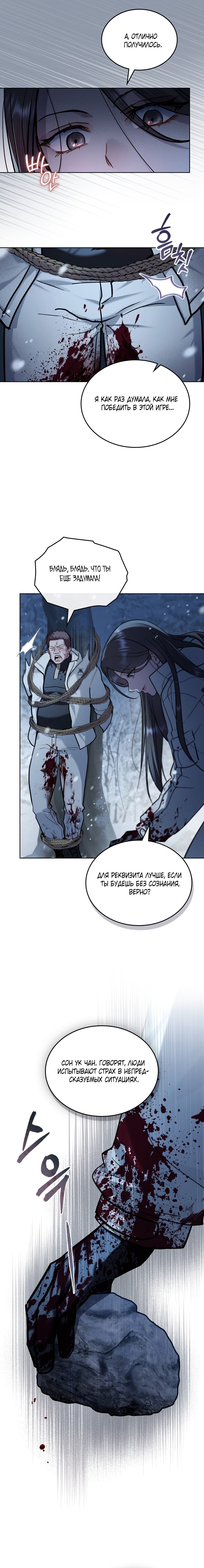 Манга Счастливая психопатка - Глава 40 Страница 19