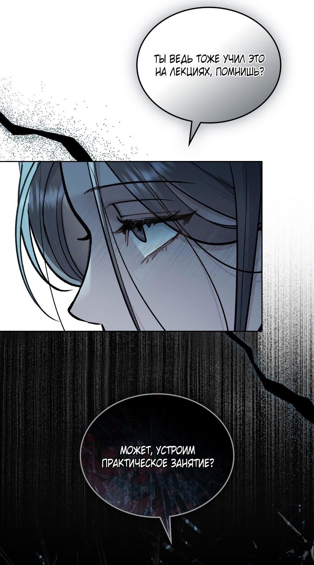 Манга Счастливая психопатка - Глава 40 Страница 20