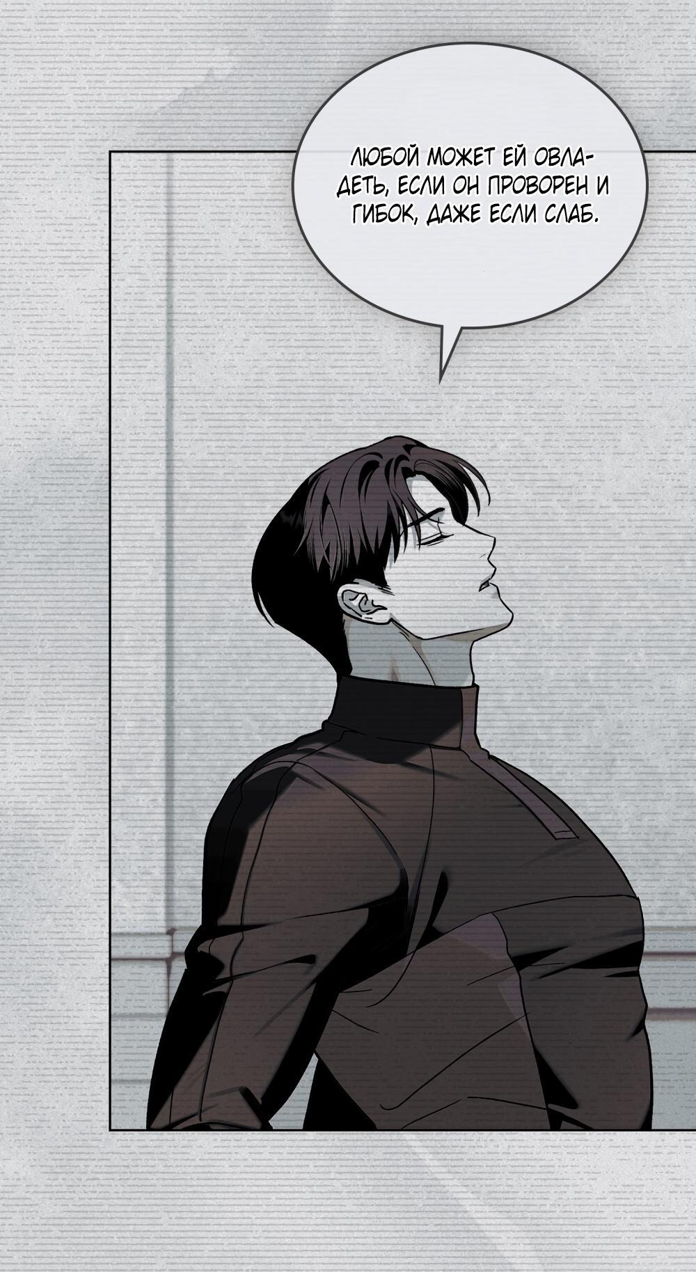 Манга Счастливая психопатка - Глава 40 Страница 7