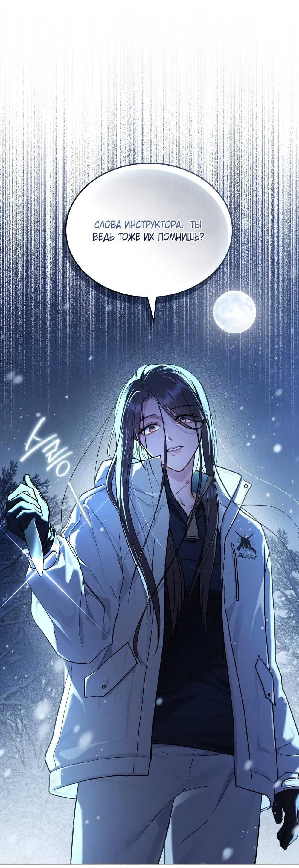 Манга Счастливая психопатка - Глава 40 Страница 12